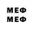 МЕФ mephedrone injAst